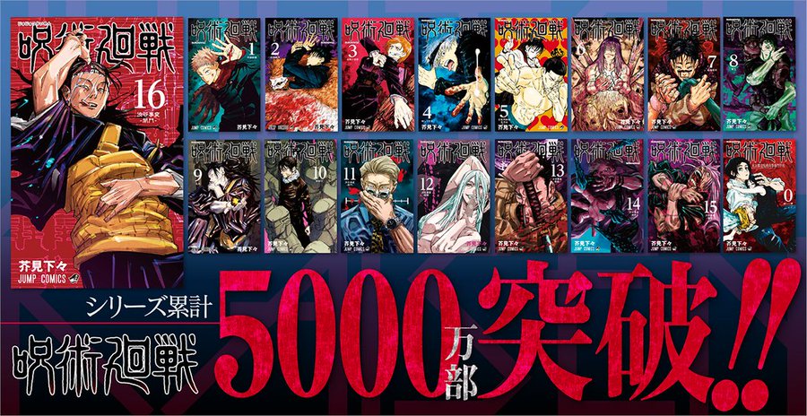 Jujutsu Kaisen 50 Millions