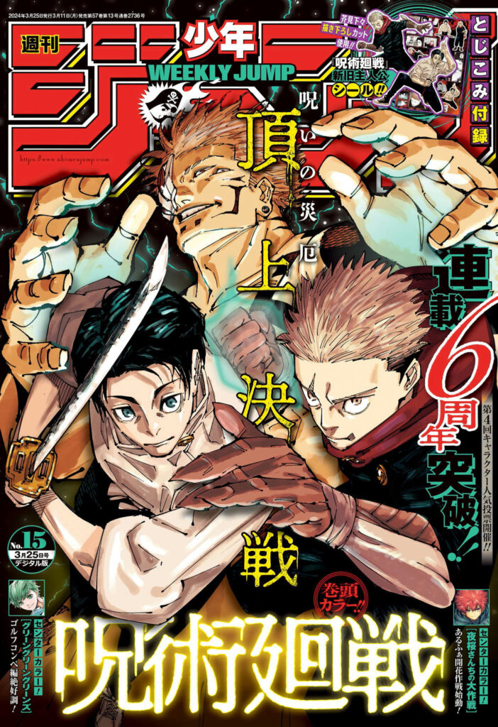 Jujutsu Kaisen Chapitre 1110 Couverture Weekly Shonen Jump N15 2024 702x1024
