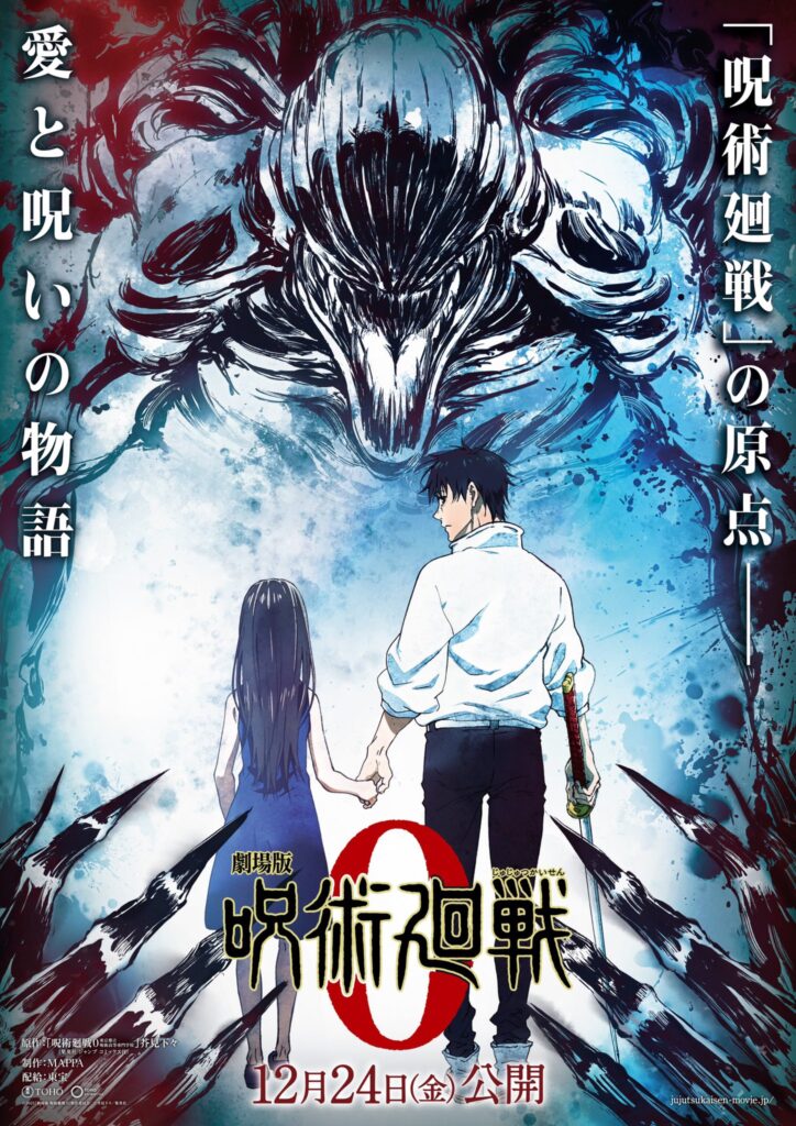 Film Jujutsu Kaisen Vf Jujutsu Kaisen : Première affiche du film 0 qui sort le 24 décembre