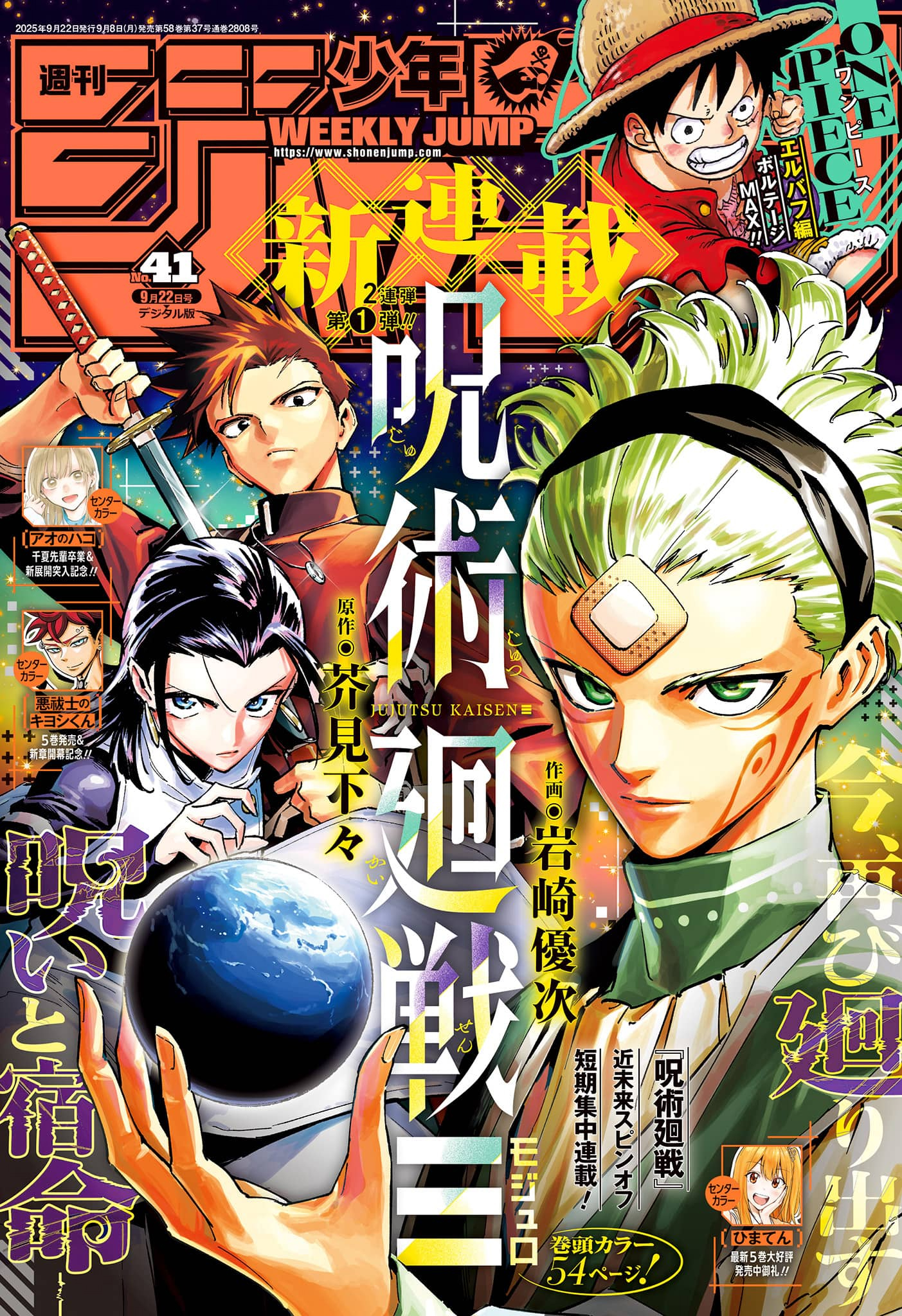 Jujutsu Kaisen Modulo Couverture Weekly Shonen Jump N41 2025