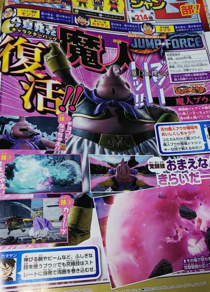 Jump Force Majin Boo 736x1024