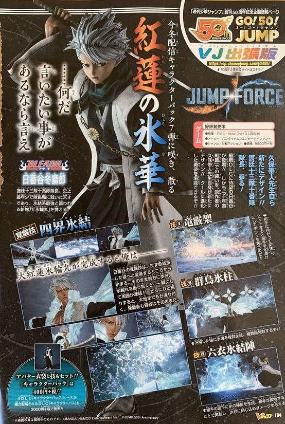 Jump Force Toshiro Hitsugaya Bleach Final Arc E1571579466194