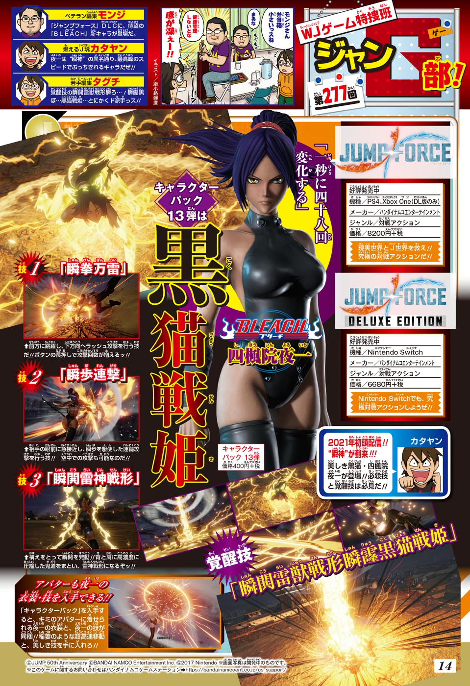 Jump Force Yoruichi Bleach