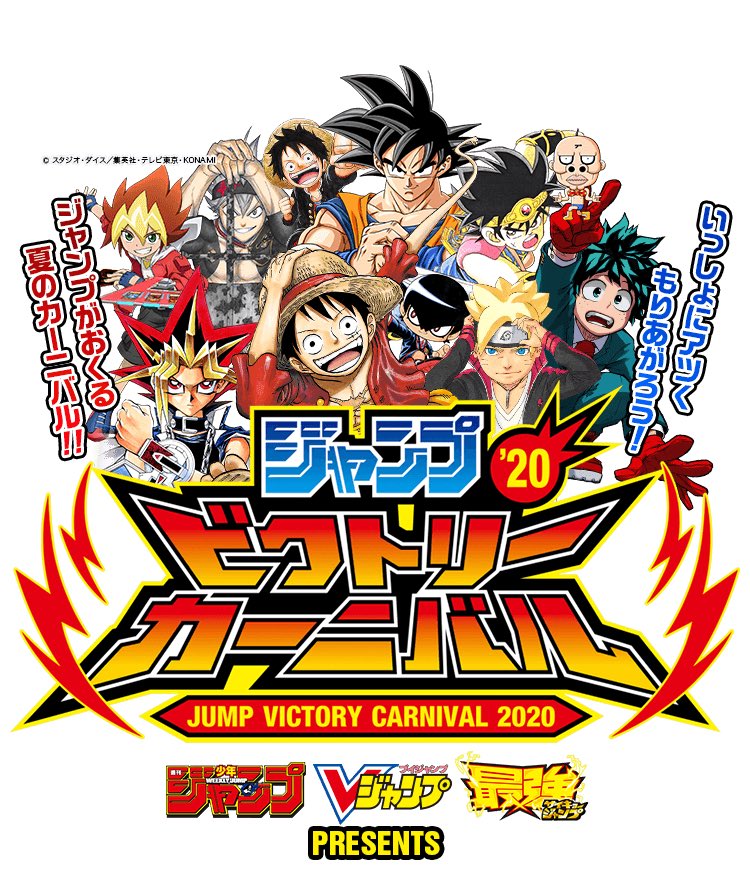Jump Victory Carnival 2020