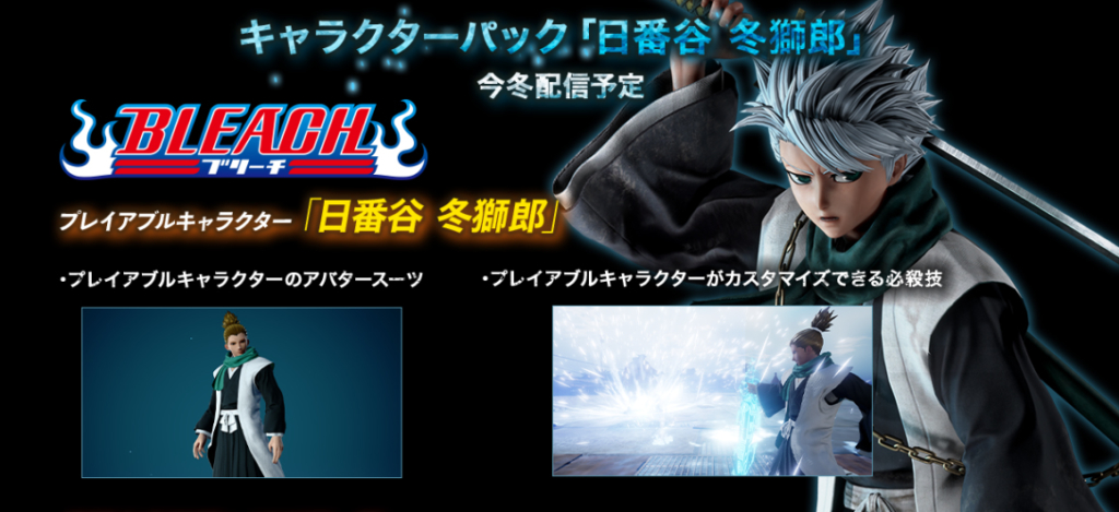 JumpForce Toshiro DLC Screen 4 1024x469
