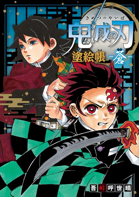Kimetsu Art BOOK COLOR 1
