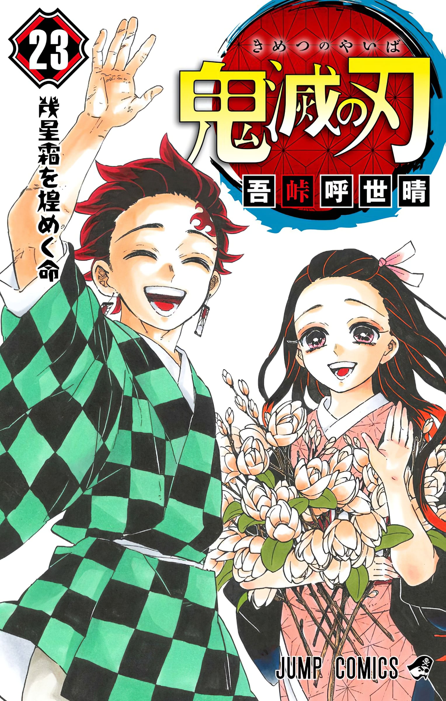 Bleachmx Fr Wp Content Uploads Kimetsu No Yaiba Deon Slayer Tome 23 Jpg