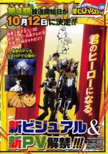 My Hero Academia Saison 4 Affiche E1560431842263 210x300