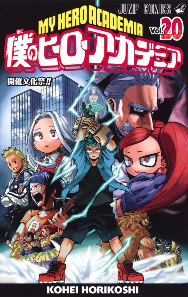 My Hero Academia La Fete De Yuei 649x1024