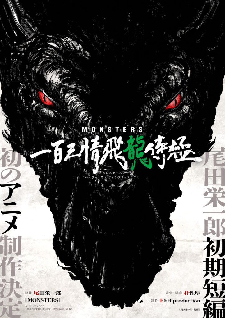 One Piece Eiichiro Oda Monster 724x1024