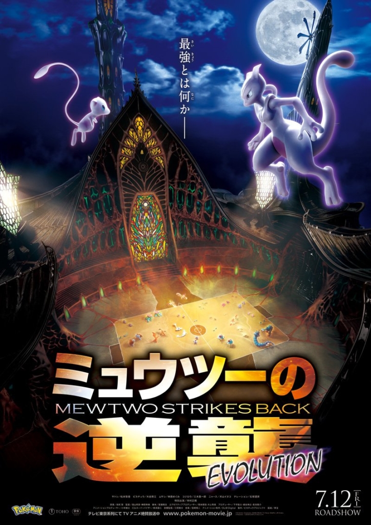 Pokemon Mewtwo Strike Back Evolution 724x1024