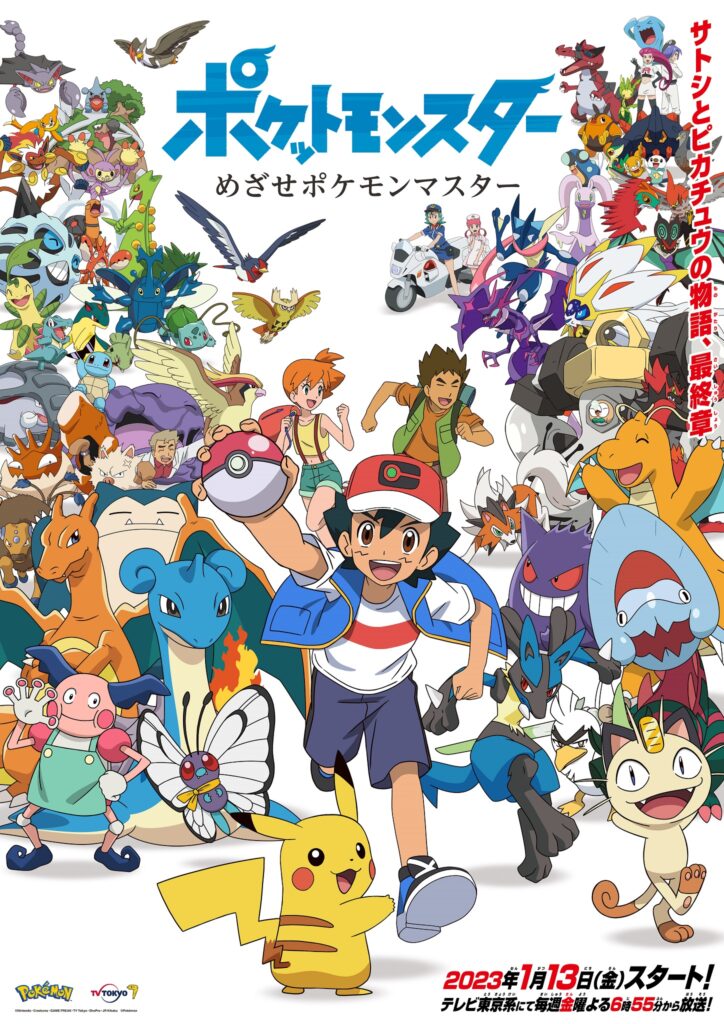 Pokemon Les Voyages Ultimes 724x1024