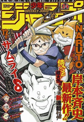 Samurai 8 Hachimaruden Weekly Shonen Jump N24