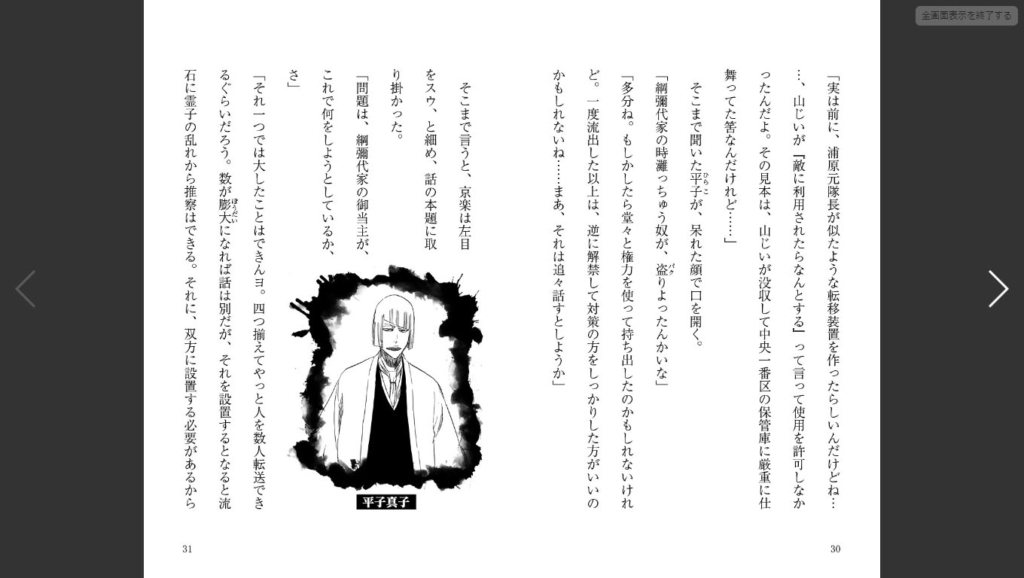 Shinji Bankai Roman 2 1024x578