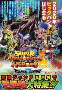 Super Dragon Ball Heroes Big Bang Mission 206x300