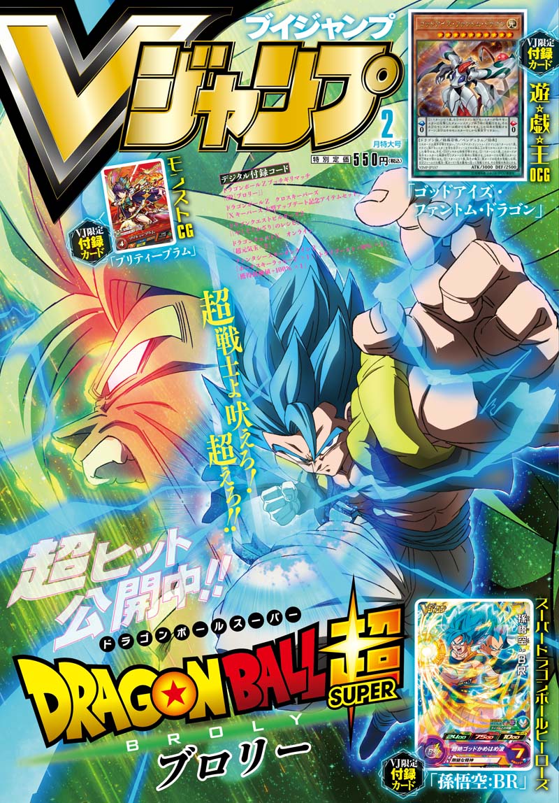 V Jump Couverture Decembre Fevrier 2019