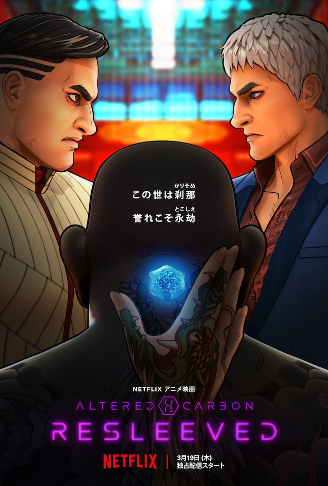alteredcarbon_key