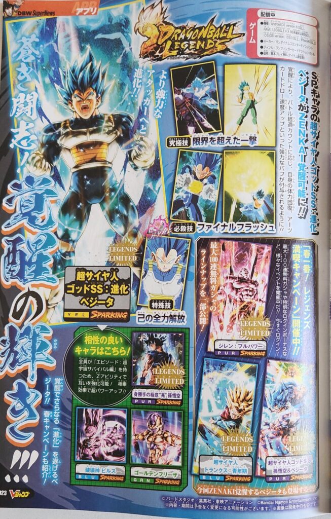 Dragon Ball Legends V Jump 653x1024