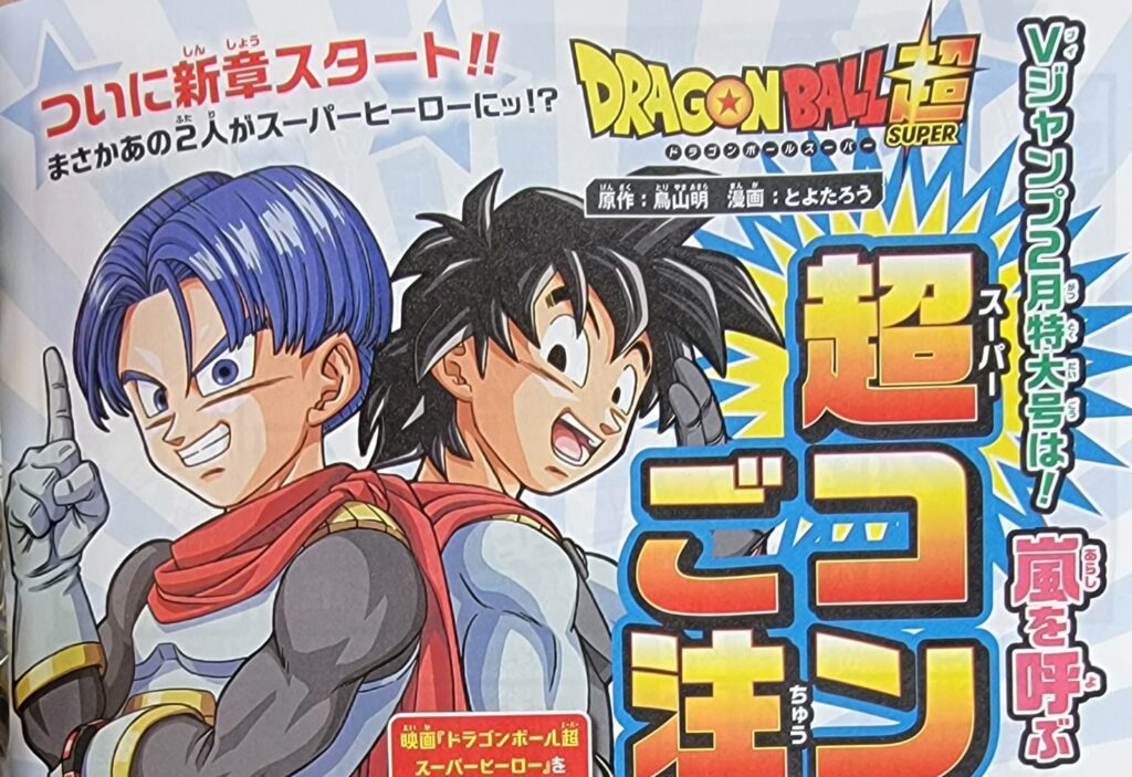 Dragon Ball Super : Reprise du manga en décembre avec l'arc autour de