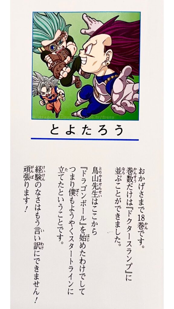 Dragon Ball Super Tome 18 Message De Toyotaro 576x1024