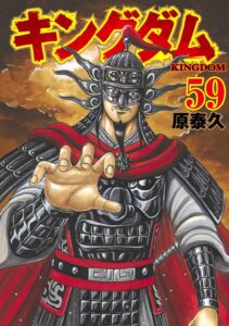 Kingdom Vol 59 211x300