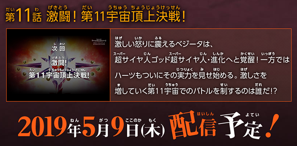 Sdbh Promo Ep11 Date