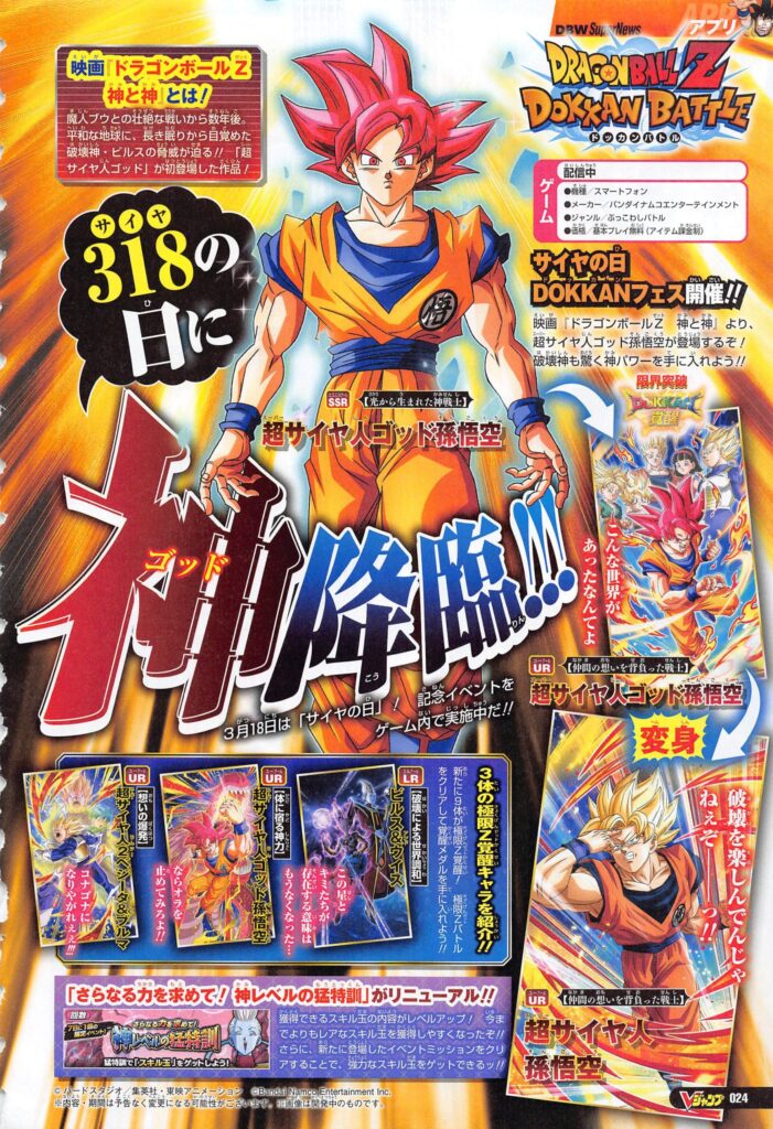 Vjump Dokkan 701x1024